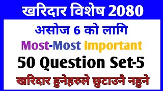 Kharidar First paper 2080 Set-5 | Kharidar Model Question 2080 | Kharidar first paper 2080