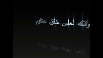 سورة القلم الاية 4 - القارى عبد الباسط عبد الصمد