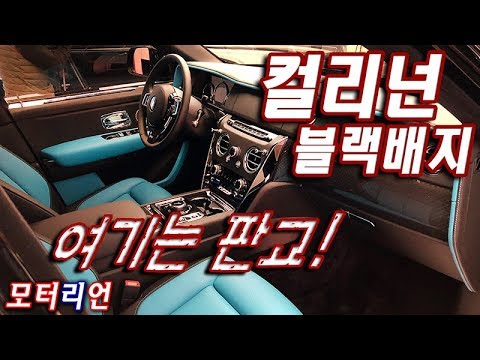 롤스 컬리넌 블랙배지 <strong>판교에서</strong> 편하게 보세요