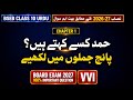 Hamd Kise Kahte Hain? | Chapter 1 VVI Questions | BSEB Class 10 Urdu 2026-27 | Nadeem Urdu Wala 
