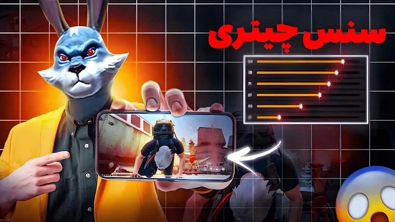 بهترین سنسیوتی فری فایر برای تمامی گوشی ها 😍 با این سنس مثل چیترا هدشات بزن 🔥