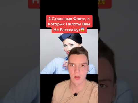 ПИЛОТЫ НИКОГДА НЕ РАССКАЖУТ ОБ ЭТОМ