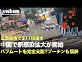 【05.24役情最前線】💥杭州爆音 駅突然停電、当局に原因追及の声💥 広西豪雨で371校浸水💥ワグネル、バフムートを完全支配と主張、プーチンも祝辞を送る💥中国で新たな感染拡大が開始