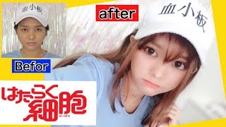 【はたらく細胞】２.５次元 血小板ちゃんメイク