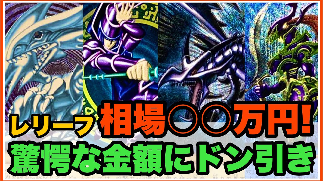 遊戯王　旧レリーフのみ　50万円分　限定1つ