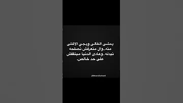 اللي معنا كسبان ملناش في الخساره 