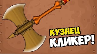 Tap Craft КЛИКЕР КУЗНЕЦА ОРУЖИЯ! | Игры Бесплатно screenshot 5