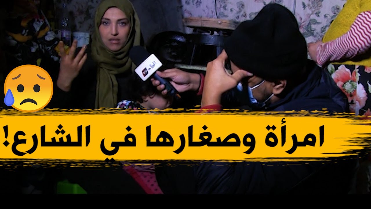 أمرأة وصغارها عايشين في 