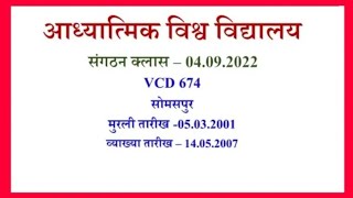 Vcd674👉 मुक्ति और जीवन मुक्ति का वर्सा कौन ले पाएंगे बैकुंठ में कौन सी आत्मा नहीं आ पाएंगी