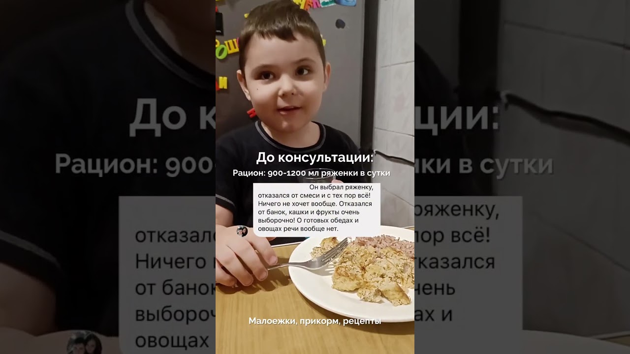 История малоежки: от 1 литра ряженки в сутки до "Теперь ребёнок ест всё"