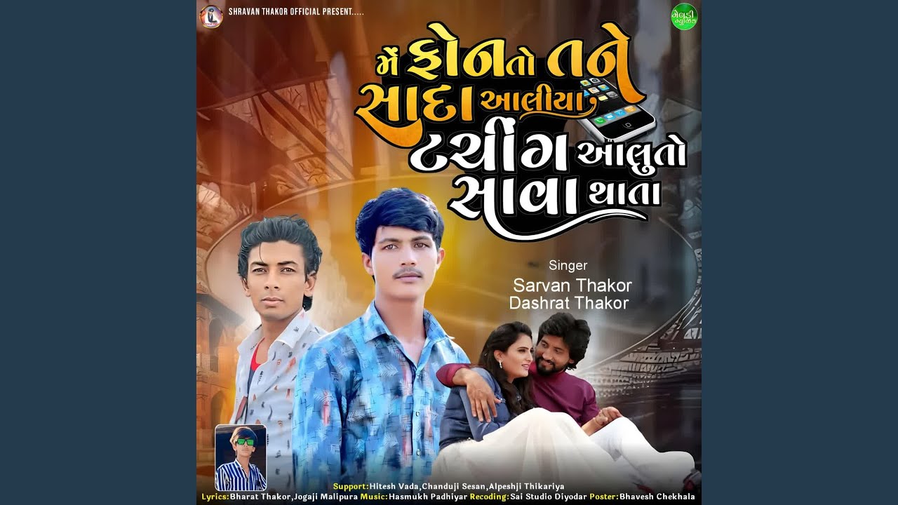 Me Phone To Tane Sada Aaliya Tching Aalu To Sava Thata