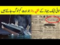 Hidden secrets of titanic   surprising facts about the titanic that few people know  infoadil