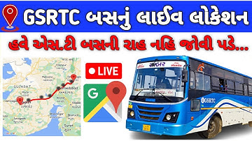 How To Track Your ST Bus || GSRTC Bus Live Track || એસટી બસનું લાઈવ લોકેશન જાણો