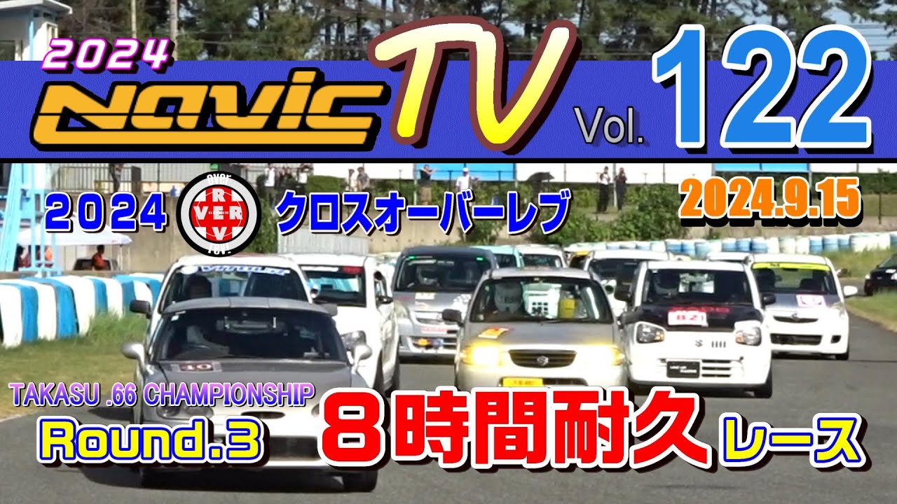タカスサーキット 2024クロスオーバーレブ TAKASU.66 CHAMPIONSHIP（軽