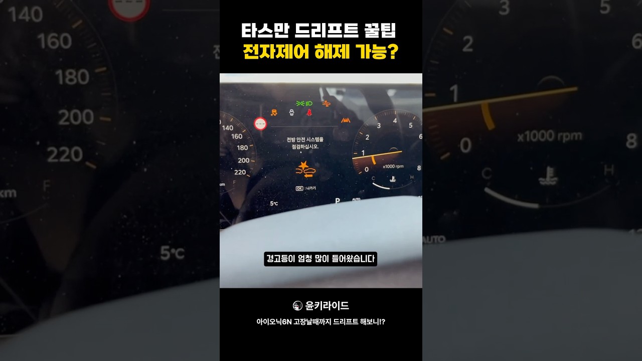 타스만 경고등 들어오면 오히려 좋다