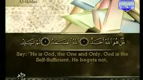 القرآن الكريم – سورة الإخلاص – مع الترجمة بالغة الإنجليزية بصوت الشيخ أحمد العجمي