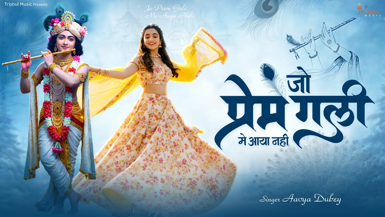 Jo Prem Gali Me Aaya Nahi | जो प्रेम गली में आया नहीं | Beautiful Radhe Krishna Nonstop Bhajan 2025