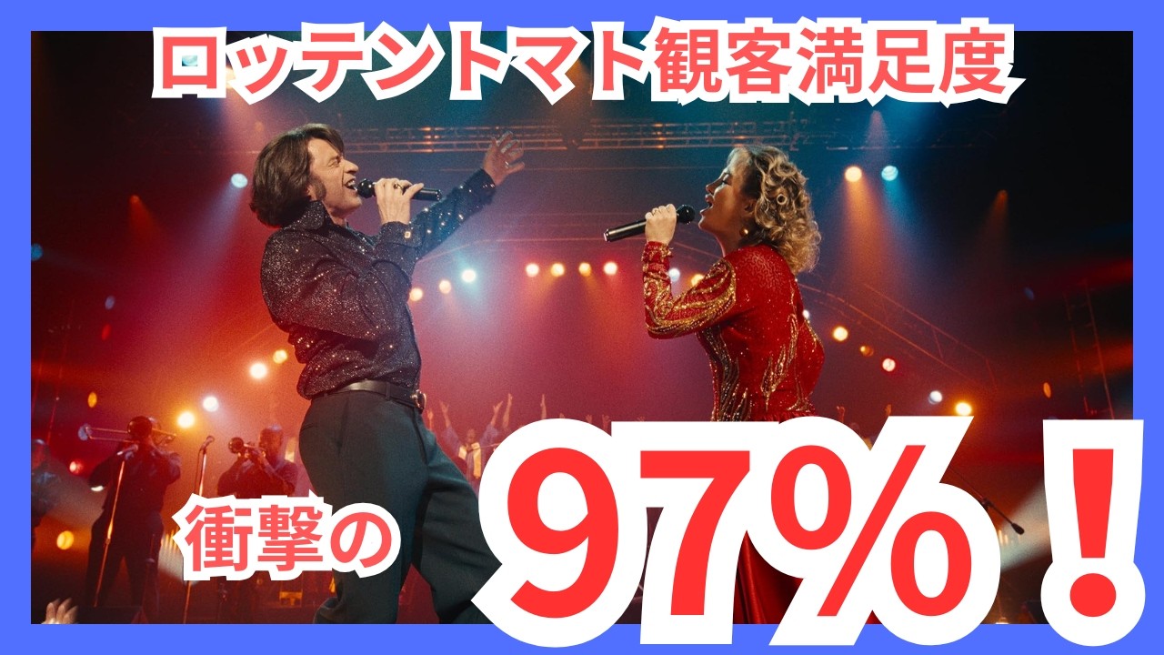 映画『ソング・サング・ブルー』海外評価｜ロッテン・トマトで観客満足度97%！ヒュー・ジャックマンとケイト・ハドソン主演の実話を元にした感動作に、批評家はなぜ冷ややかな評価をつけたのか？