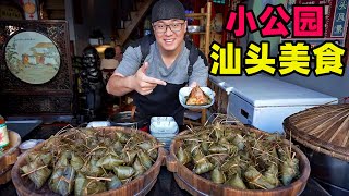 广东汕头小公园美食老街干面粿汁老妈宫粽球阿星吃炒糕粿Street snacks in the Small Park, Shantou