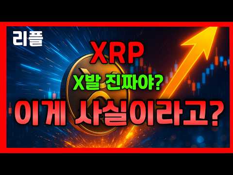 리플 X발 이게 진짜라고? 말도안되는 일이 벌어졌습니다 !! 축하드립니다!!!!