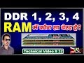 What is RAM DDR1 DDR2 DDR3 and What is the Difference (Best Explanations) # 32