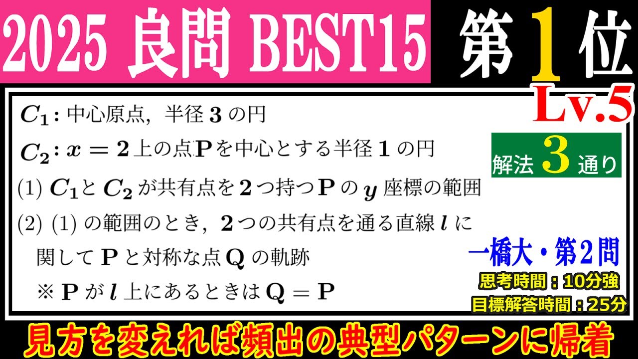 一橋大学 数学 講評 | 2025年大学入試数学 | 東大数学9割のKATSUYAが