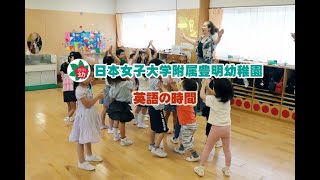 日本女子大学附属豊明幼稚園2｜お受験インデックス