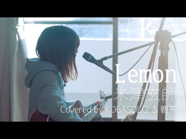 【Female Sings】Lemon/Kenshi Yonezu (Full Covered by KOBASOLO & Harutya) class=