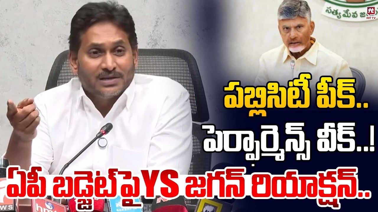 YS Jagan SHOCKING Comments On Chandrababu Govt's AP Budget 2026- 2027 | 