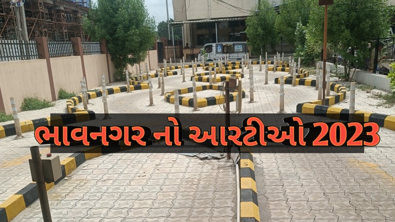 Bhavnagar RTO 2023,ભાવનગર આરટીઓ એગજઆમ 2023, બાઈક ડ્રાઇવિંગ ટેસ આરટીઓ ...