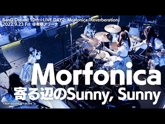公式ライブ映像】Morfonica「寄る辺のSunny, Sunny」（BanG Dream