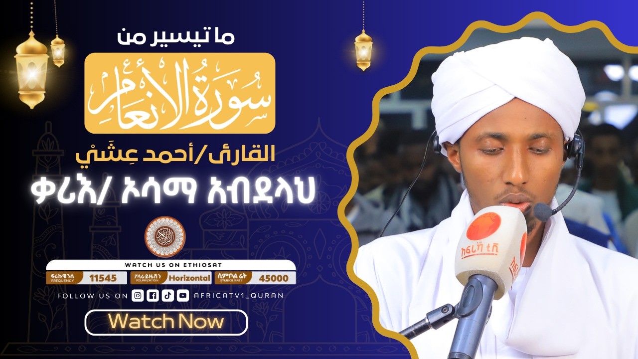 ቃሪዕ / ኦሳማ አብደላህ  |  ከአቅሳ መስጂድ