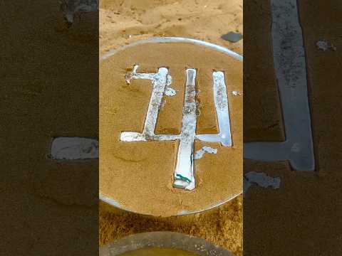 لا تهرب من إسم الله صب على الرمال