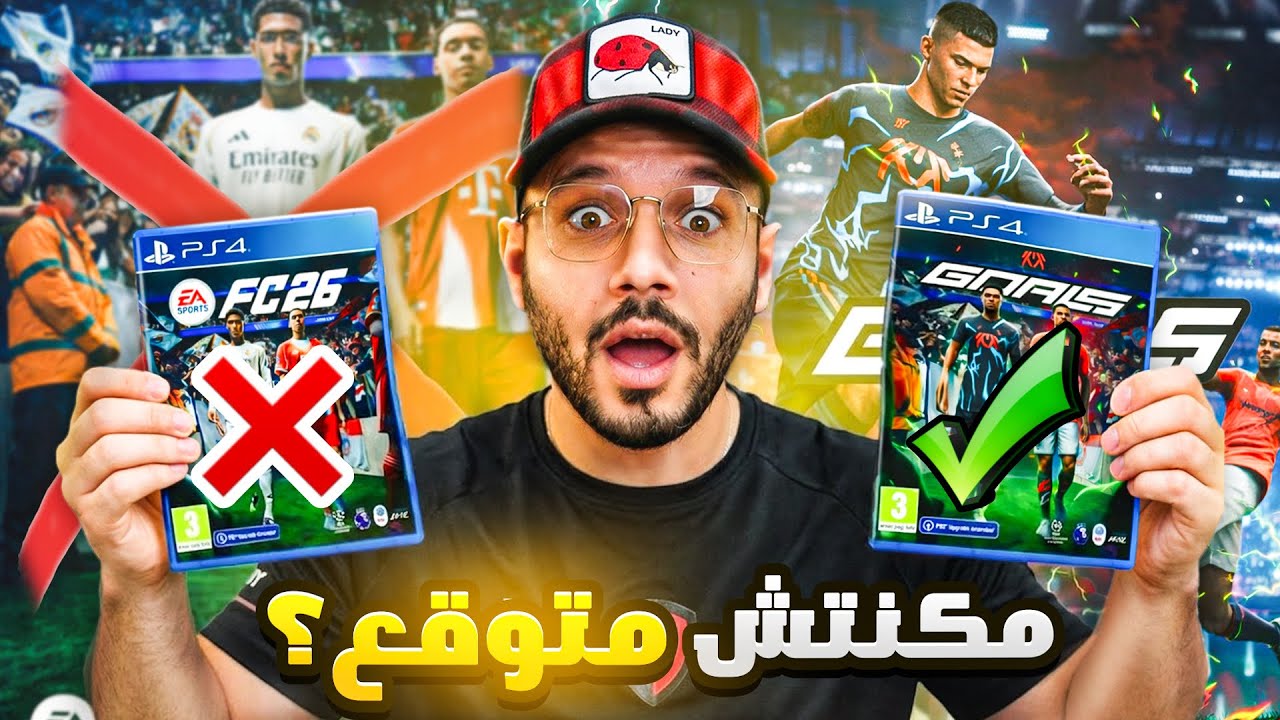 أول مرة أجرب Goals… هل فعلاً بديل فيفا؟ 😳! ⚽
