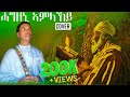 ሓግዘኒ ኣምላኸይ አግዘኝ አምላኬ Orthodox Tewahedo Mezmur ዋይዜማ ሓግዘኒ ኣምላኸይ አግዘኝ አምላኬ Orthodox Tewahedo Mezmur ዋይዜማ