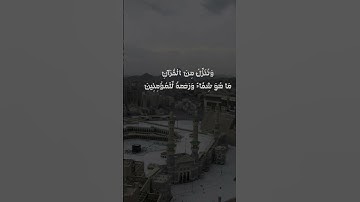 سورة الإسراء( 82 ) بصوت فضيلة الشيخ عبدالباسط عبدالصمد  .