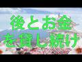 テレフォン人生相談 これが最後とお金を貸し続ける人はさびしい人です加