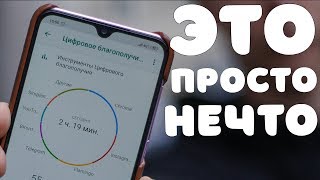 ⭐ Цифровое благополучие — Лучшая фишка MIUI screenshot 1