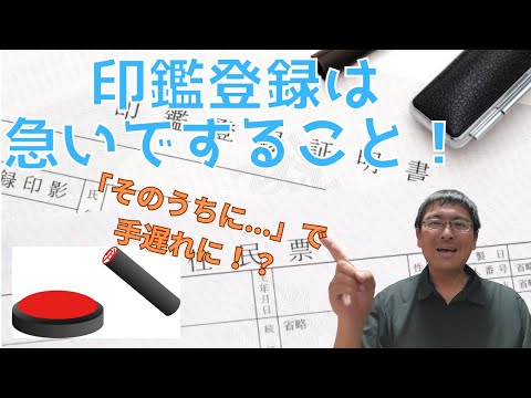 障害のある子は早く印鑑登録を行った方が良い理由を解説！