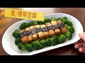 【字幕】腰带豆腐 海苔片味道好加分 精美素食【田园时光美食】