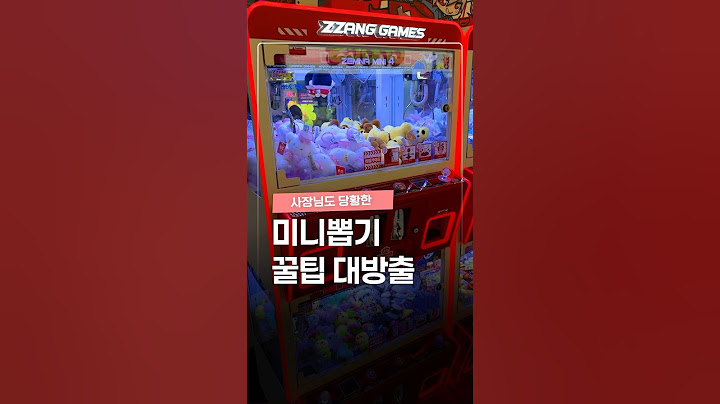 인형뽑기 사장님한테 쫓겨날 수도 있는 꿀팁