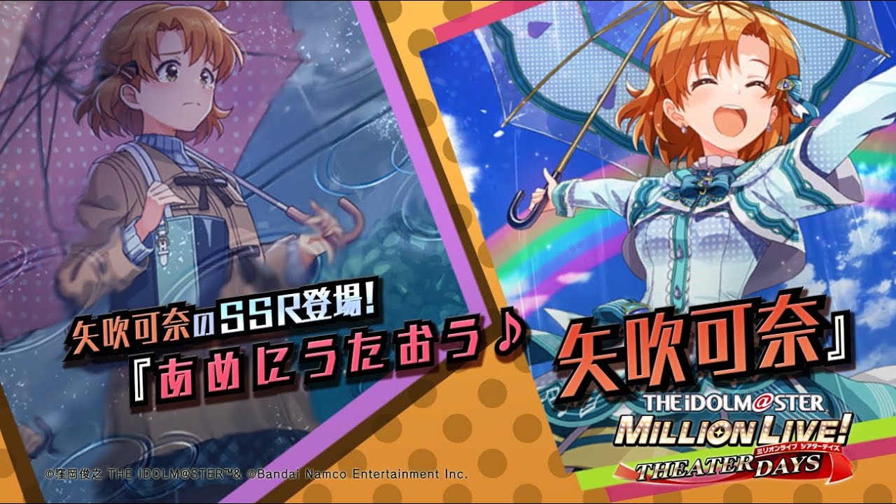 ゲーム【ミリシタ】矢吹 可奈 スペシャル動画【アイドルマスター