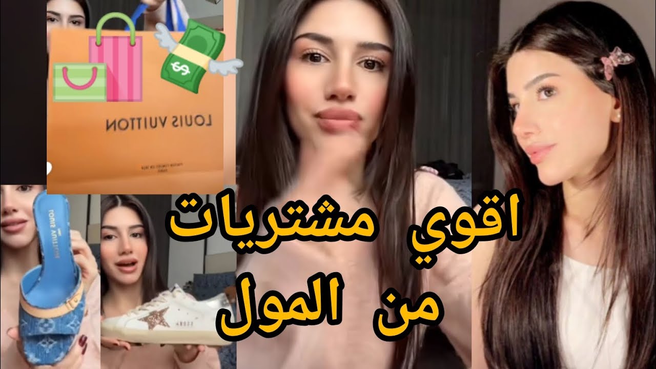 مشتريات سيدرا بيوتي من المول| سيدرا بيوتي..كل يوم عم اروح شوبنج وتسوق🛍️💵