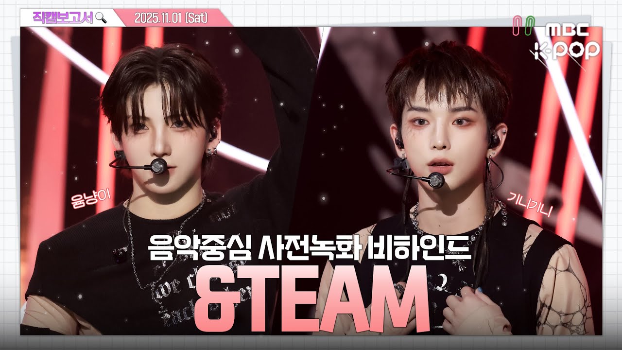 [#직캠보고서🔍] #앤팀 #andTEAM 아니 음악중심 녹화장에 남신 옴 큰일남... 음중 사전녹화 비하인드⏯️(ENG/JPN SUB)