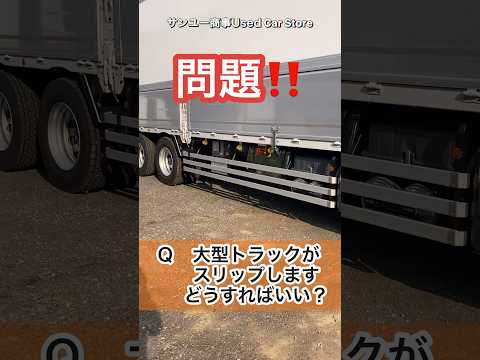 トラックが雪道に強い理由#大型トラック #雪道