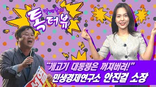 [박예슬의 톡터뷰] 제 28화 &quot;개고기 대통령…