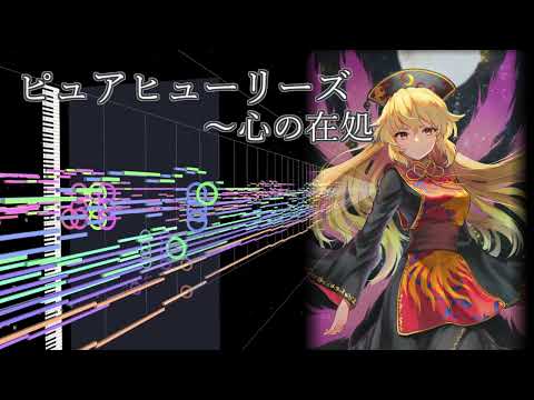 [Touhou Remix] Pure Furies ~ Whereabouts of the Heart (symphonic)