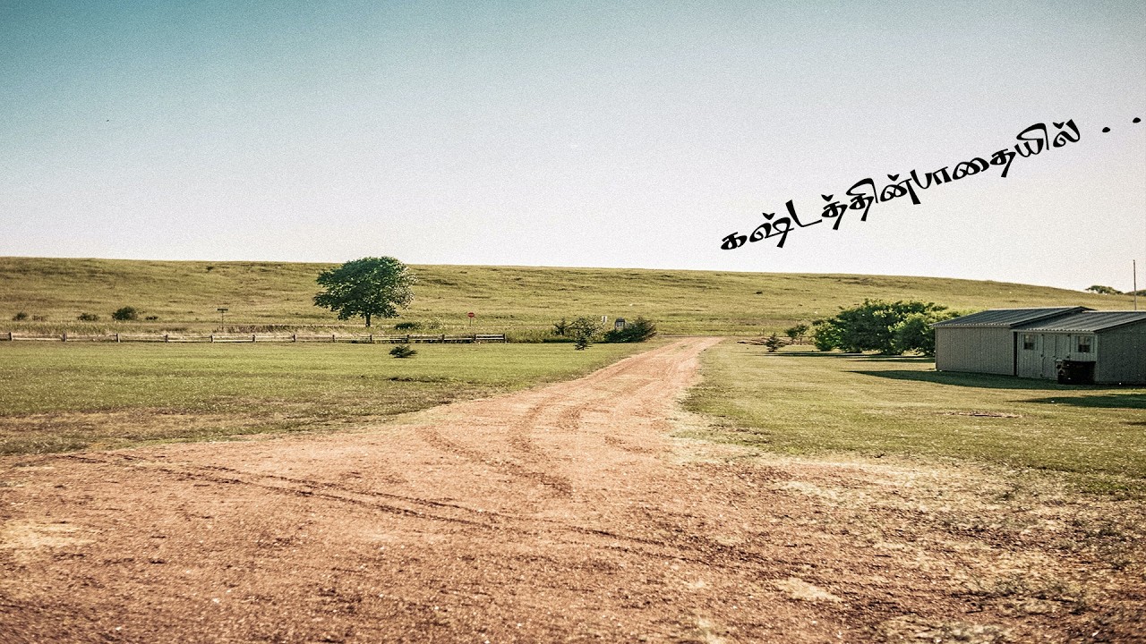 கஷ்டத்தின் பாதையில் செல்கின்றாயோ | Priyam Melodies | Tamil Christian Song | kastathin paathai |