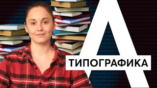 Улучшаем типографику: 5 простых правил работы с текстом