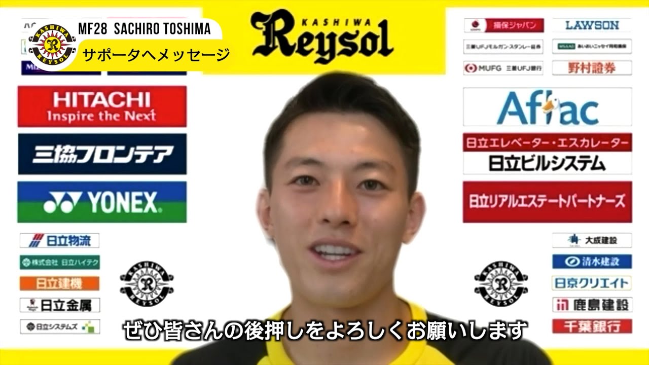 柏レイソル】8/15vsC大阪戦 戸嶋祥郎選手 プレマッチインタビュー
